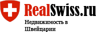 RealSwiss.ru - недвижимость в Швейцарии